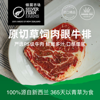 银蕨农场 SILVER FERN FARMS 新西兰PS级草饲原切肉眼牛排500g(3片装)牛肉牛扒烧烤 肉眼牛排500g*2