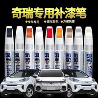 易彩 奇瑞瑞虎8艾瑞泽5 补漆笔 珍珠白色