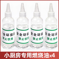 咔噜噜 MINXCF01 儿童迷你小厨房厨具真煮套装（安全燃油4瓶装）