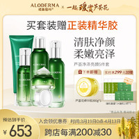 瑷露德玛 Aloe Derma 净泽亮颜套装 女士护肤套装 清洁温和保湿亮颜组合 洁面+水+乳液+精华+霜