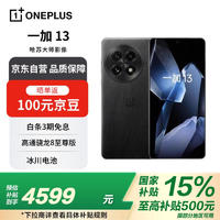 一加 OnePlus 13 16GB+512GB 黑曜秘境 高通骁龙8至尊版 冰川电池 AI智能游戏旗舰影像性能手机