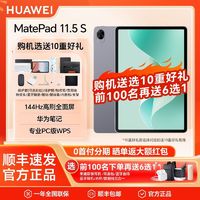 华为 HUAWEI MatePad 11.5S 高刷柔光屏办公娱乐平板电脑