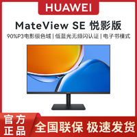 百亿补贴：华为 HUAWEI MateView SE 23.8英寸 IPS FreeSync 显示器 (1920×1080、75Hz、90%DCI-P3)