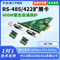 宇泰高科 utek pci-e转2口485/422串口转换卡防雷扩展卡PCI-E串口卡UT-792串口485/4