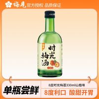 百亿补贴：梅见 山楂味梅子酒 330ml 8度