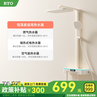 板陶 BTO 氛围灯恒温淋浴花洒全套装家用增压数显钢琴按键沐浴花洒淋浴器 BS5恒温版 数显氛围灯 奶油白
