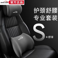 百亿补贴：缤斯 汽车头枕腰靠护颈枕腰部支撑套装