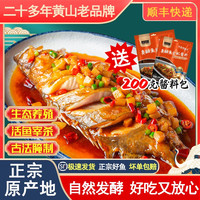 老徽乡 净膛臭鳜鱼 400-450g*3袋
