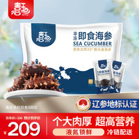 喜玉 大连即食海参500g 固形物80%以上 8-12只 简装辽刺参 无污染
