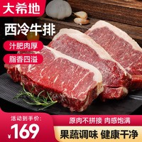 大希地 简料滋然整切牛排  8大0添加牛肉生鲜 儿童牛排 不拼接丨西冷4片