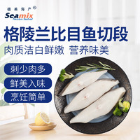 禧美海产 冷冻格陵兰比目鱼切段 500g/袋 5-7块 生鲜 海鲜水产 烧烤食材