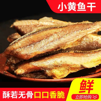 沈志雄 东山岛澳角村干品黄鱼酥网红推荐，现烤香酥小黄鱼，开袋即食 尝鲜装１斤共130条左右