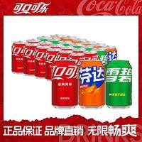 百亿补贴：可口可乐 Coca-Cola 碳酸饮料 330ml*24混合装