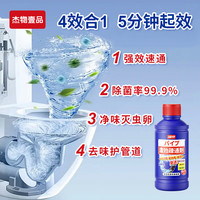 杰物壹品管道疏通剂强力溶解浓缩啫喱除菌除虫消臭下水道马桶地漏洗菜池 管道疏通500ml*2瓶