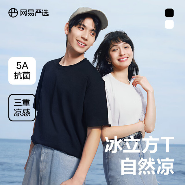 网易严选 220g重磅 凉感5A抗菌纯棉T恤 -10℃
