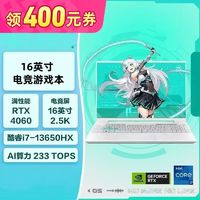 百亿补贴：华硕 ASUS 天选5 Pro I7-13650HX/RTX4060青16英寸电竞游戏本笔记本电脑