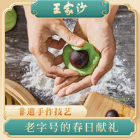 王家沙半熟手工青团冷冻生制艾叶豆沙马兰头松仁雪菜笋丝非遗技艺