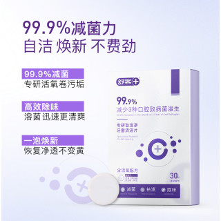 舒客 保持器隐形牙套泡腾清洁片洗假牙泡腾片牙套清洁18片 假牙清洁片18片