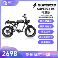 启欢Super73 新国标可上牌电动自行车复古权志龙同款越野变速电瓶车 RX-标准版 36A