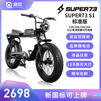 启欢Super73 新国标可上牌电动自行车复古权志龙同款越野变速电瓶车 S1-标准版 13A