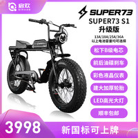 启欢Super73 新国标可上牌电动自行车复古权志龙同款越野变速电瓶车 S1-升级版 18A