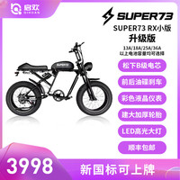 启欢Super73 新国标可上牌电动自行车复古权志龙同款越野变速电瓶车 RX小版-升级版 13A