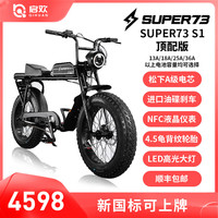 启欢Super73 新国标可上牌电动自行车复古权志龙同款越野变速电瓶车 S1-顶配版 18A