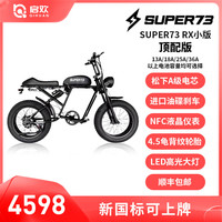 启欢Super73 新国标可上牌电动自行车复古权志龙同款越野变速电瓶车 RX小版-顶配版 13A