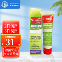 S-quito free 德国防蚊喷雾长效天然植物 宝宝驱蚊水膏婴幼止痒 止痒膏15ml任何年龄通用