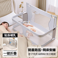 贝鲁托斯 Brotish 婴儿床中床新生婴儿便携式防压床围栏护栏宝宝多功能睡觉床边床 灰色宝宝防压围栏床+蚊帐+游戏杆