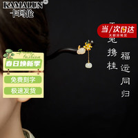 卡玛伦 2025新款玉兔发簪女古风盘发木簪子新中式汉服步摇流苏桂花发钗 兔桂发簪+高端礼盒