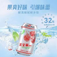 百亿补贴：宏宝莱 荔枝味碳酸饮料330ml*12罐