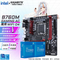 技嘉 主板CPU套装 B760M GAMING AC D4 魔鹰WiFi 单主板