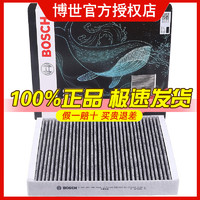 博世 BOSCH 空调滤芯 活性炭滤清器 20至24款别克GL8 ES陆尊653T/艾维亚