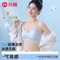【芬腾】冰皮内衣女冰丝无痕无钢圈聚拢薄款舒适美背式文胸罩