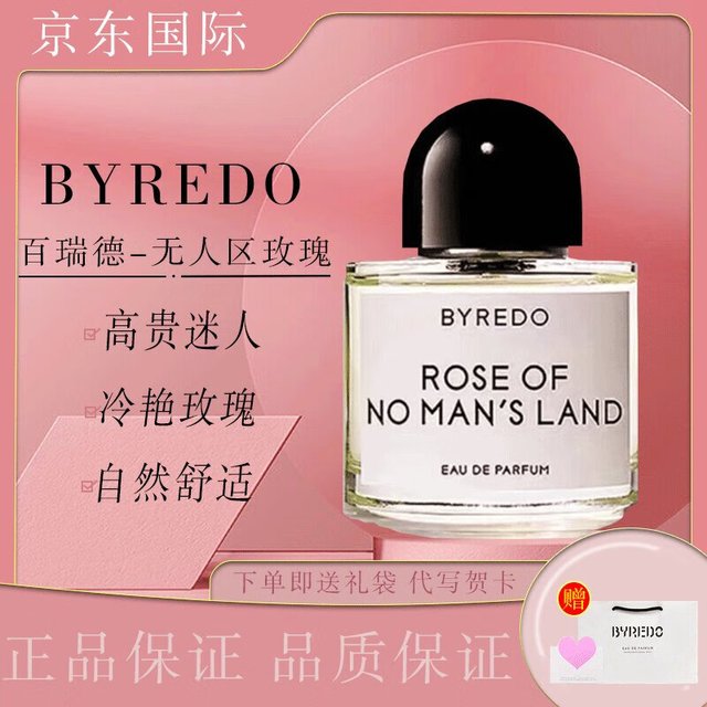 BYREDO 百瑞德 柏芮朵无人区玫瑰香水女士浓香水淡香精持久花香情人节礼物 无人区玫瑰(无人之境)50ml