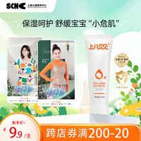 上儿贝贝 SCNC婴幼儿菁华乳舒缓肌肤 宝宝精华露护肤晒后补水保湿80ml 菁华乳10ml