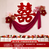 富柏利 婚房布置套装男方女方婚礼新房卧室高级感喜字背景墙床头装饰结婚