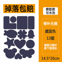 校服补丁贴裤子膝盖布丁破了补洞修复儿童自粘免缝无痕修补神器C