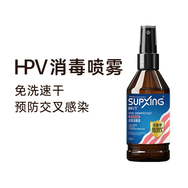 瞬行 hpv消毒喷雾杀毒杀菌口腔家居家用便携抑菌清洁消毒液温和