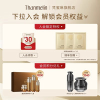 梵蜜琳 Thanmelin 贵妇膏 第三代