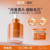 BHV 荷荷巴油精粹油改善黑头清理缩小毛孔净透霍霍巴油