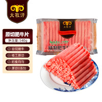 大牧汗 精制肥牛片 540g