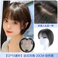 瑞家 假发片女头顶真发一片式增发量遮头顶补发蓬松遮白发全真人发