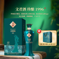 四川文君酒52度珍酿浓香型白酒商务宴请整箱纯粮酿造