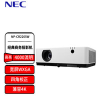 日电 NP-CR2205W投影仪 投影机办公（高清宽屏WXGA 4000流明 兼容4K超高清）