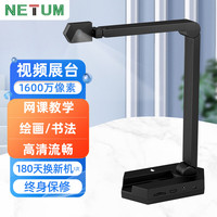 NETUM 高清视频展台1600万像素实物书画投影仪网课录课设备高拍仪 会议演示录制直播授课书法绘画教学SD-9000