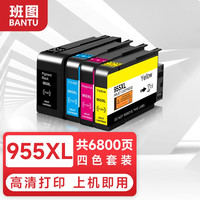 班图 955XL墨盒 适用惠普7720 7730 7740墨盒HP8210 8216 8720 8730 8218 8725 8730 8740打印机墨盒 四色套装