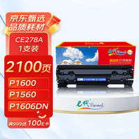 e代 eternal CE278A硒鼓 适用惠普HP 78A P1560 P1566 P1600 P1606DN M1530 M1536dnf 佳能CRG-328 MF4452 4410