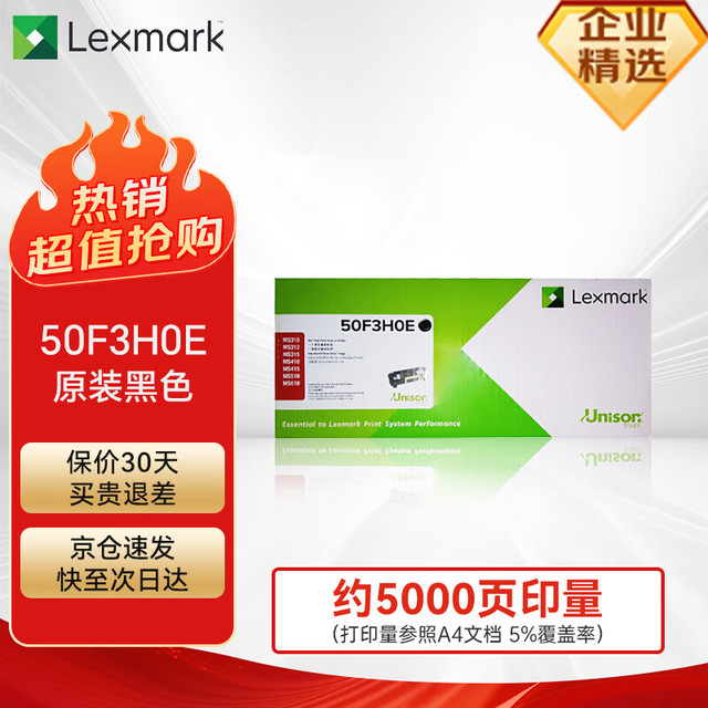 利盟 LEXMARK 50F3H0E 墨粉盒黑色原装硒鼓 打印机 适用MS310 MS312DN MS410DN MS415DN MS510DN